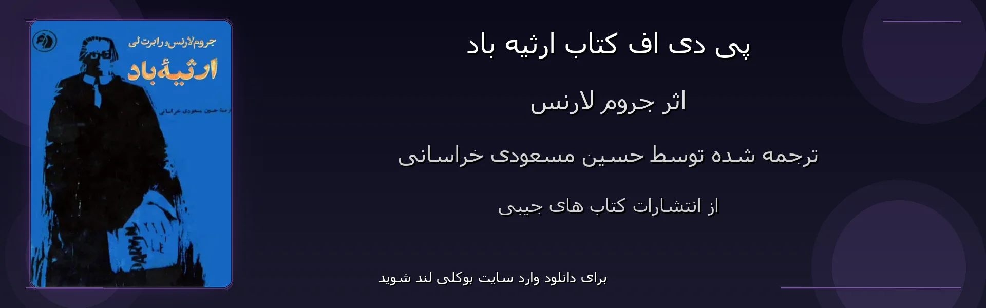 ارثیه باد - بنر - فایل استور
